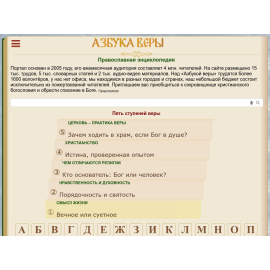 Православная азбука