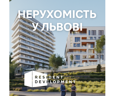 Як ми залучили 128 лідів на старті продажів ЖК у Львові