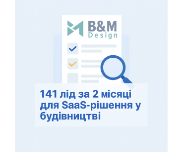 SaaS для девелоперів: 141 лід за 2 місяці по $6.58