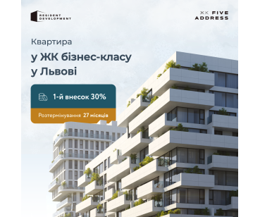 Як ми залучили 247 лідів для ЖК Five Address із вартістю 282 грн за лід