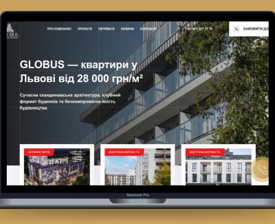 Globus - застрощик во Львове