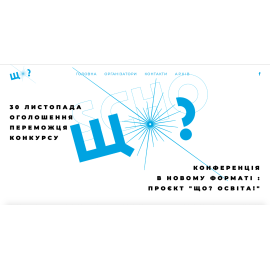Сайт конференції 