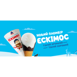 Промо сайт бреду морозива Ескімос