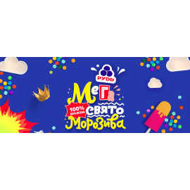 Промо-сайт «Праздники Мороженого»