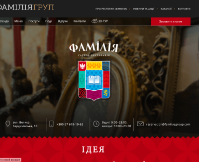 Мережа ресторанів «Фамілія Груп»