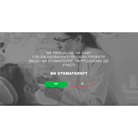 Онлайн проект для стоматологів 