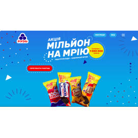Cайт промо-акции с кодами «Миллион на мечту»