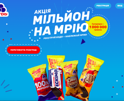 Cайт промо-акции с кодами «Миллион на мечту»