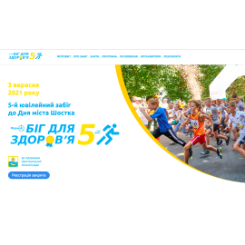 Сайт для забігу Фармак Run