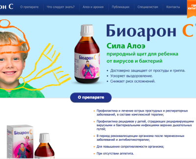 Сайт для препарата «Биоарон С»