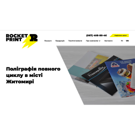 Сайт поліграфічного центру Rocketprint
