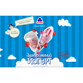 Промо-сайт «Замороженный йогурт»