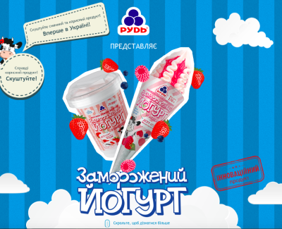 Промо-сайт «Замороженный йогурт»