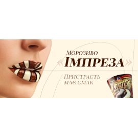 Промо-сайт морозива «Імпреза»