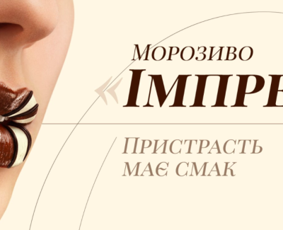 Промо-сайт морозива «Імпреза»