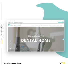 Dental Home стоматологія