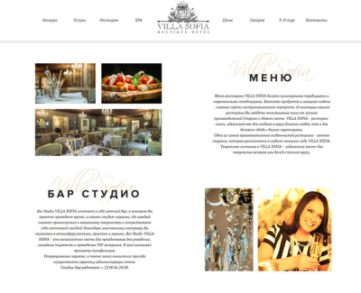 Вилла София