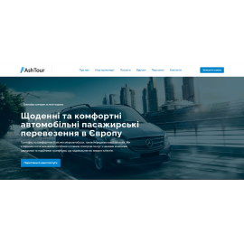 Транспортна компанія «Ash Tour‎»