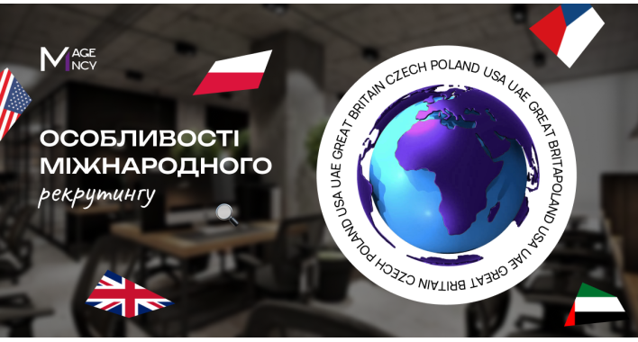 Особливості міжнародного рекрутингу