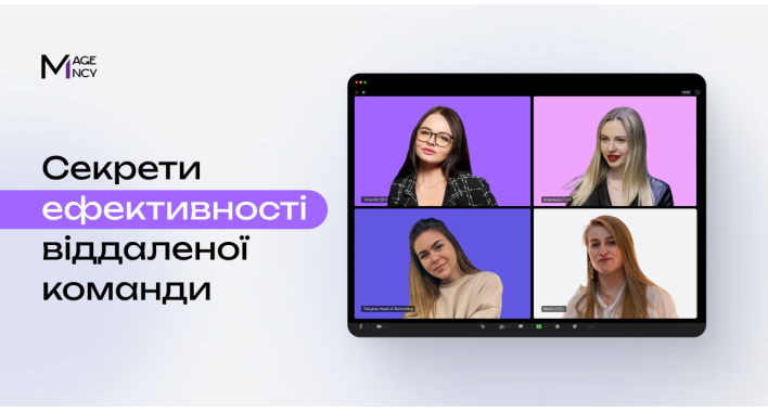Секрети ефективності віддаленої команди