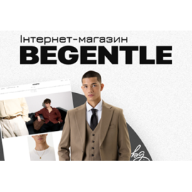 Бренд чоловічого одягу BEGENTLE