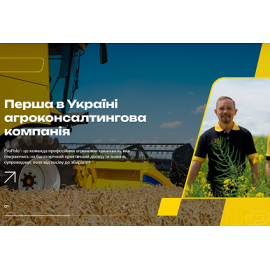 Агроконсалтингова компанія ProPole