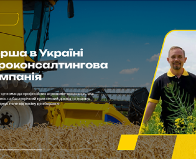 Агроконсалтингова компанія ProPole