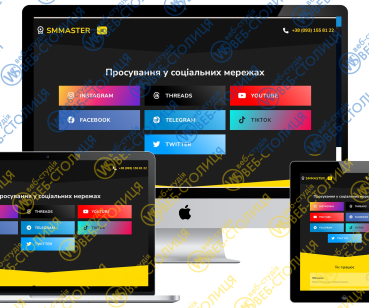 Корпоративний сайт SMMASTER