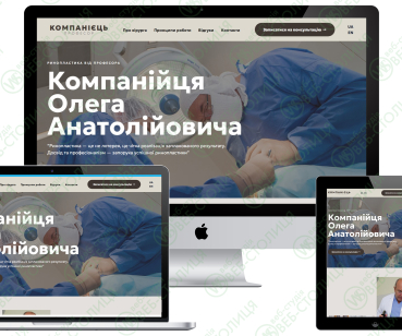 Корпоративний сайт для професора Компанієць О.А.