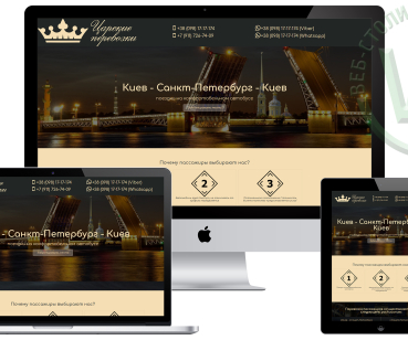 Landing Page «Царские перевозки»