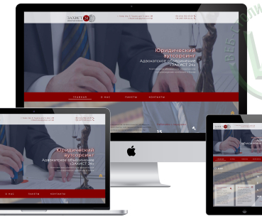 Landing Page "Юридический аутсорсинг"