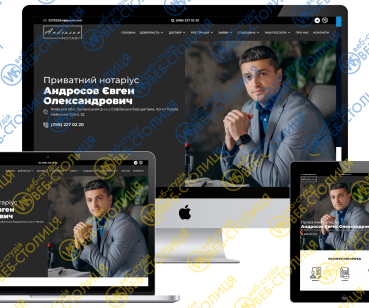 Корпоративниий сайт для приватного нотаріуса Андросова Є.О.