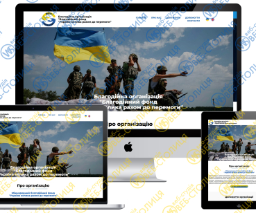 Корпоративний сайт HELP UKRAINE (створено на благодійній основі)