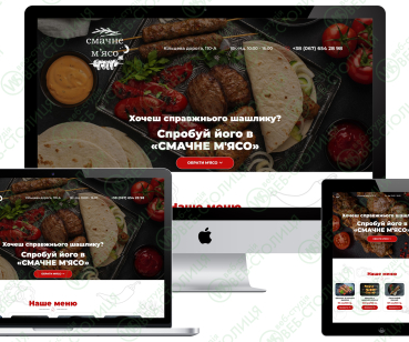 Landing  page SMACHNE MIASO