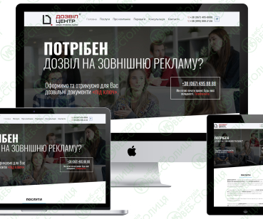 Корпоративний сайт ДОЗВІЛ ЦЕНТР