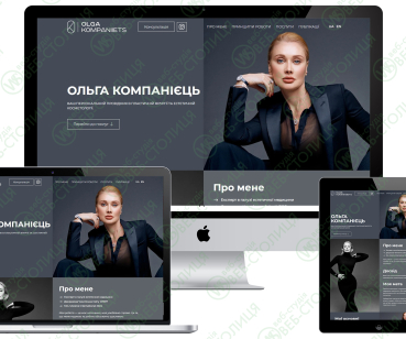 Landing page для Ольги Компанієць