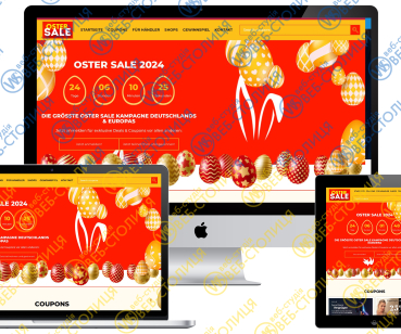 Портал купонів OSTER SALE Німеччина