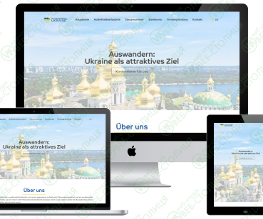 Корпоративний сайт AUSWANDERN
