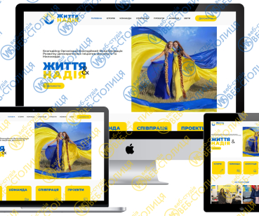 Благодійна Організація ЖИТТЯ ТА НАДІЯ