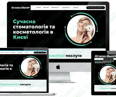 Корпоративний сайт COSMODENT