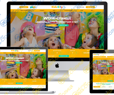 Корпоративний сайт KIDS CITY
