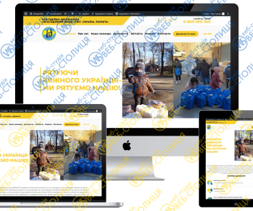 Корпоративний сайт для «БЛАГОДІЙНОГО ФОНДУ «СВІТ. УКРАЇНА. ПОЛОГИ»