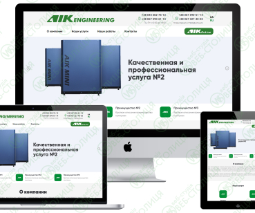 Корпоративний сайт AIK ENGINEERING