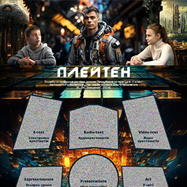 Навчальний портал PLATEN