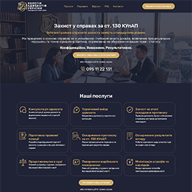 Landing page для юридичної компанії КОЛЕГІЯ АДВОКАТІВ УКРАЇНИ