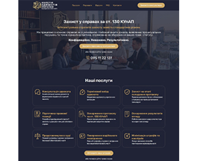 Landing page для юридичної компанії КОЛЕГІЯ АДВОКАТІВ УКРАЇНИ