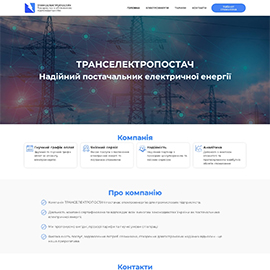 Корпоративний сайт ТРАНСЕЛЕКТРОПОСТАЧ