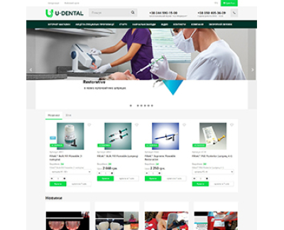 Інтернет магазин U-DENTAL