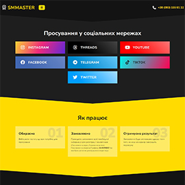 Корпоративний сайт SMMASTER
