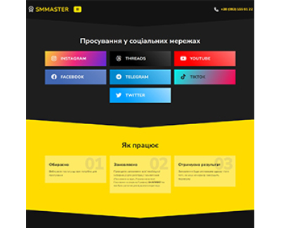 Корпоративний сайт SMMASTER